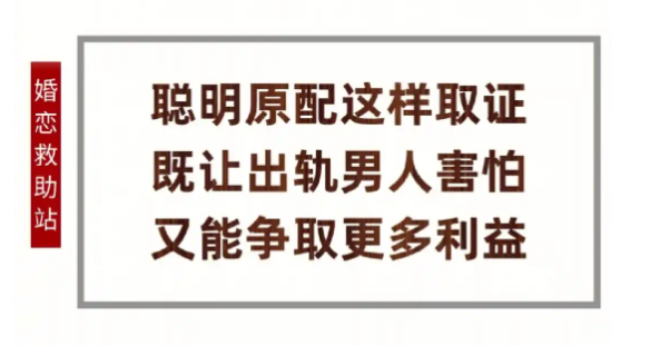 杭州出轨调查取证：出轨方如何挽回另一半的心？