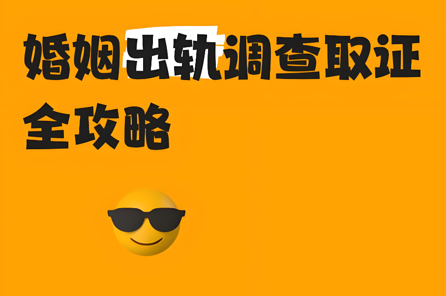 杭州出轨取证：一方出轨怎么收集证据才合法