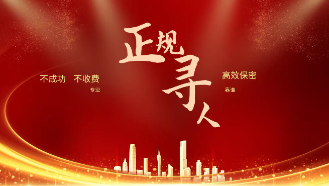 杭州侦探找人公司：如何找到靠谱的侦探寻人公司？