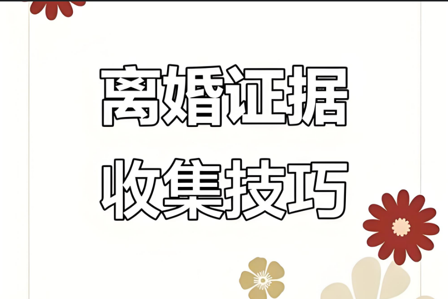 杭州本地侦探公司：男人面对小三的最佳策略是什么？