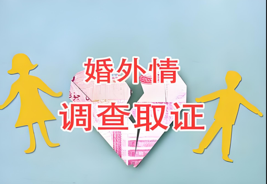 杭州专业调查婚外情：婚外情离婚财产如何分割