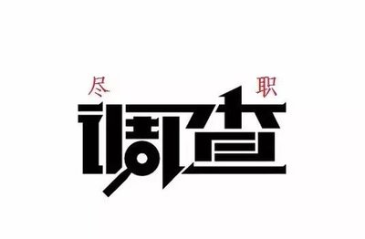 杭州市婚姻调查取证：个人资产状况指的是什么